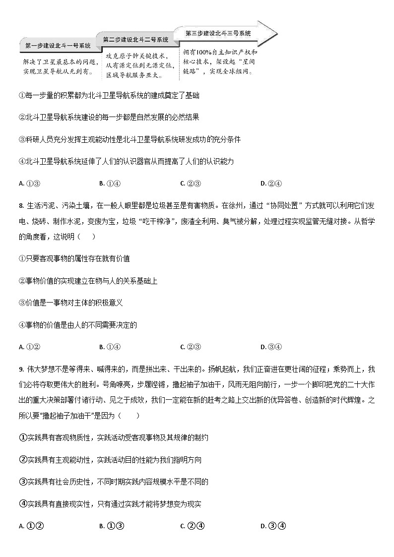 吉林省通化市梅河口市第五中学2025-2026学年高二上学期11月期中考试政治试题（含答案）第3页