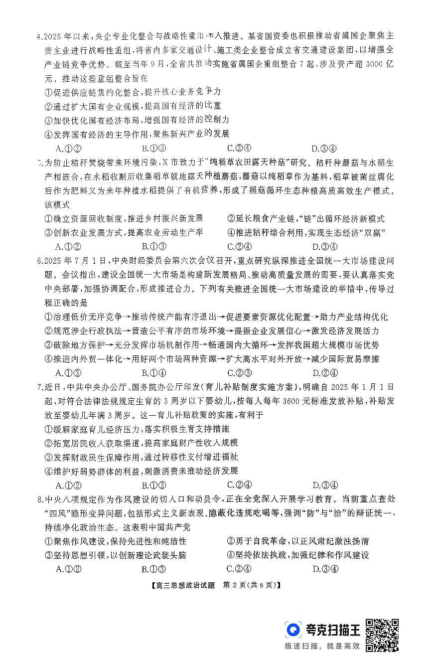 湖南天壹名校联盟长望浏宁四县市2026届高三11月期中质量检测联考政治试卷（含答案）第2页
