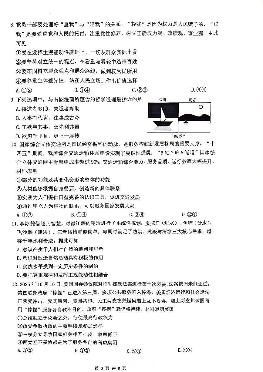 江苏省连云港市2025-2026学年高三上学期期中政治试卷（无答案）第3页