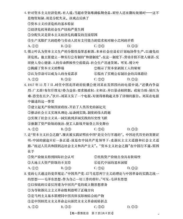 金太阳辽宁省葫芦岛市、县协作校2025-2026学年高一上学期第一次考试政治试卷（含答案）第2页
