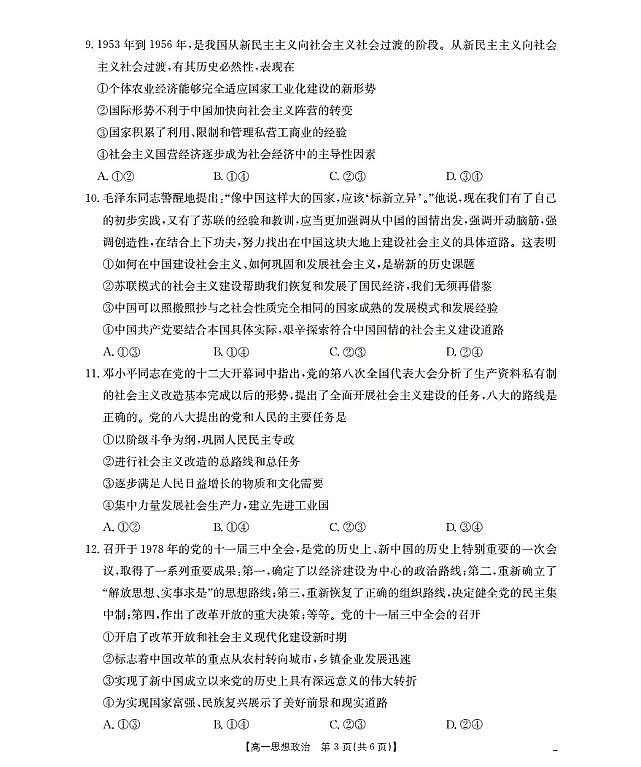 金太阳辽宁省葫芦岛市、县协作校2025-2026学年高一上学期第一次考试政治试卷（含答案）第3页