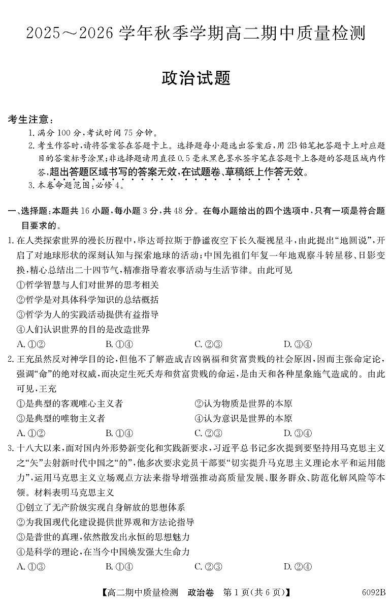 安徽省华师联盟2025~2026学年秋季学期高二期中质量检测政治试卷（含答案）第1页