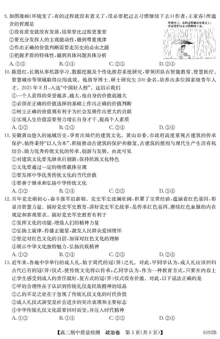 安徽省华师联盟2025~2026学年秋季学期高二期中质量检测政治试卷（含答案）第3页