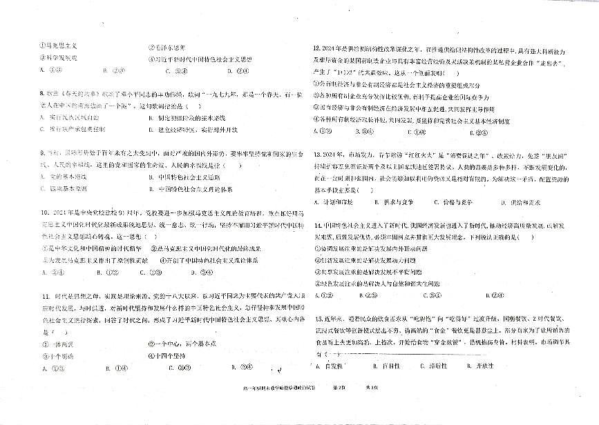 安徽省阜阳市临泉田家炳实验中学2024-2025学年高一上学期1月期末考试政治试题第2页