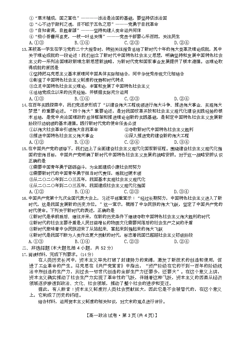 安徽省合肥市百花中学等四校联考2025-2026学年高一上学期11月期中考试政治试卷（Word版附答案）第3页