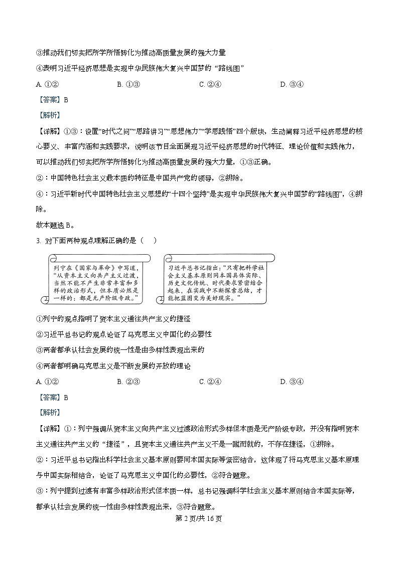安徽省合肥市普通高中六校联盟2025-2026学年高三上学期11月期中考试政治试题 Word版含解析第2页