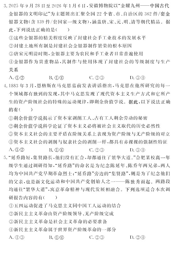 安徽省2025-2026学年高一上学期11月期中考试政治试卷第2页