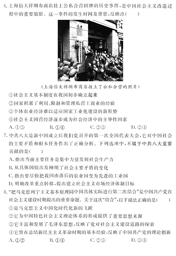 安徽省2025-2026学年高一上学期11月期中考试政治试卷第3页