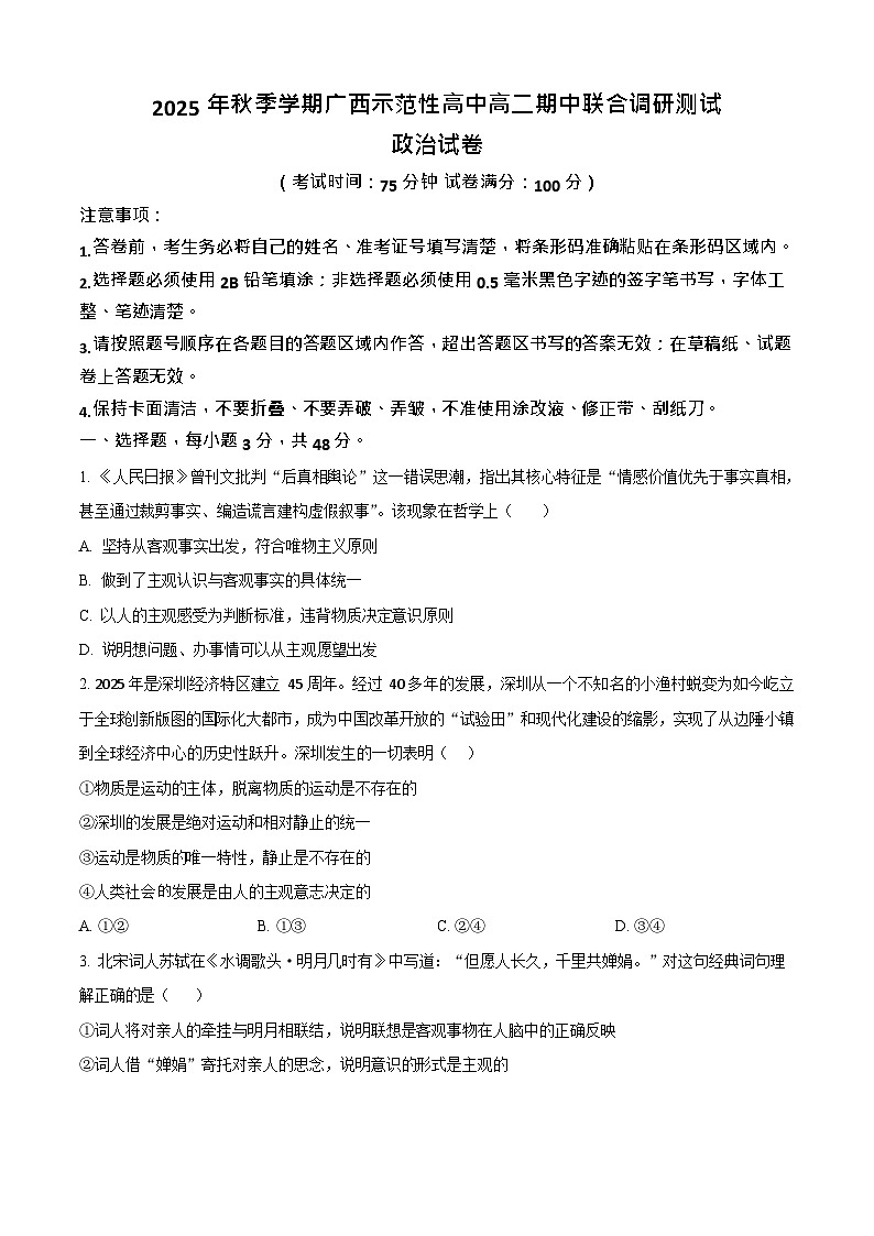 广西示范性高中2025-2026学年高二上学期11月期中考试政治试卷第1页