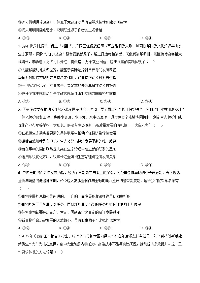 广西示范性高中2025-2026学年高二上学期11月期中考试政治试卷第2页