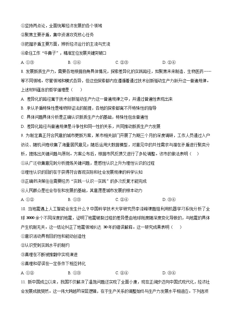 广西示范性高中2025-2026学年高二上学期11月期中考试政治试卷第3页