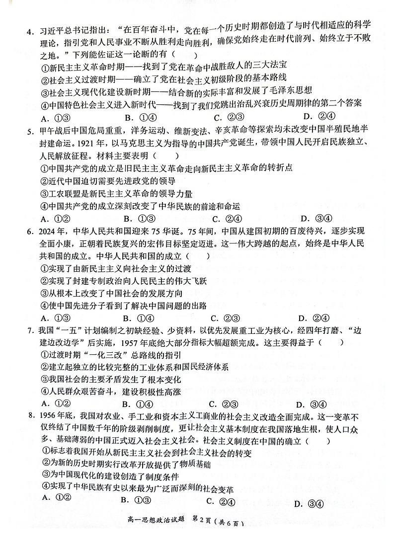 广西示范性高中2025-2026学年高一上学期11月期中考试政治试卷第2页