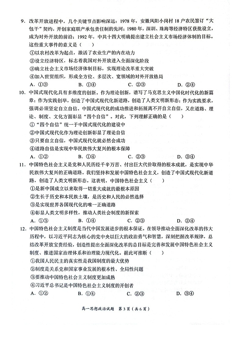 广西示范性高中2025-2026学年高一上学期11月期中考试政治试卷第3页