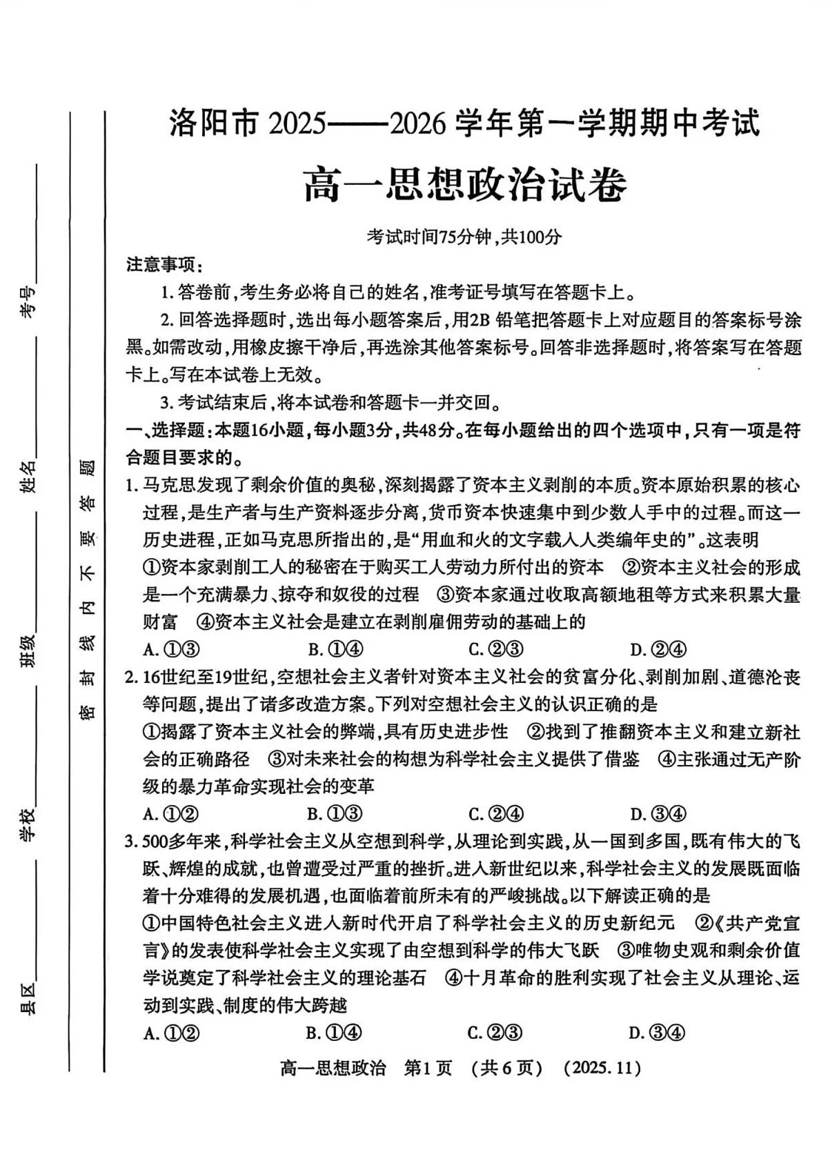 河南省洛阳市2025-2026学年高一上学期11月期中考试政治试卷第1页
