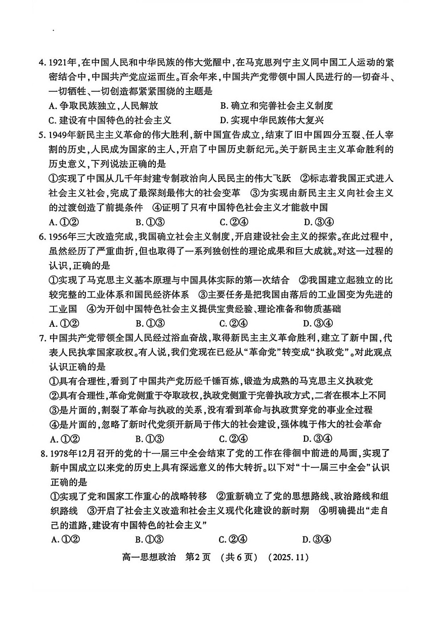 河南省洛阳市2025-2026学年高一上学期11月期中考试政治试卷第2页