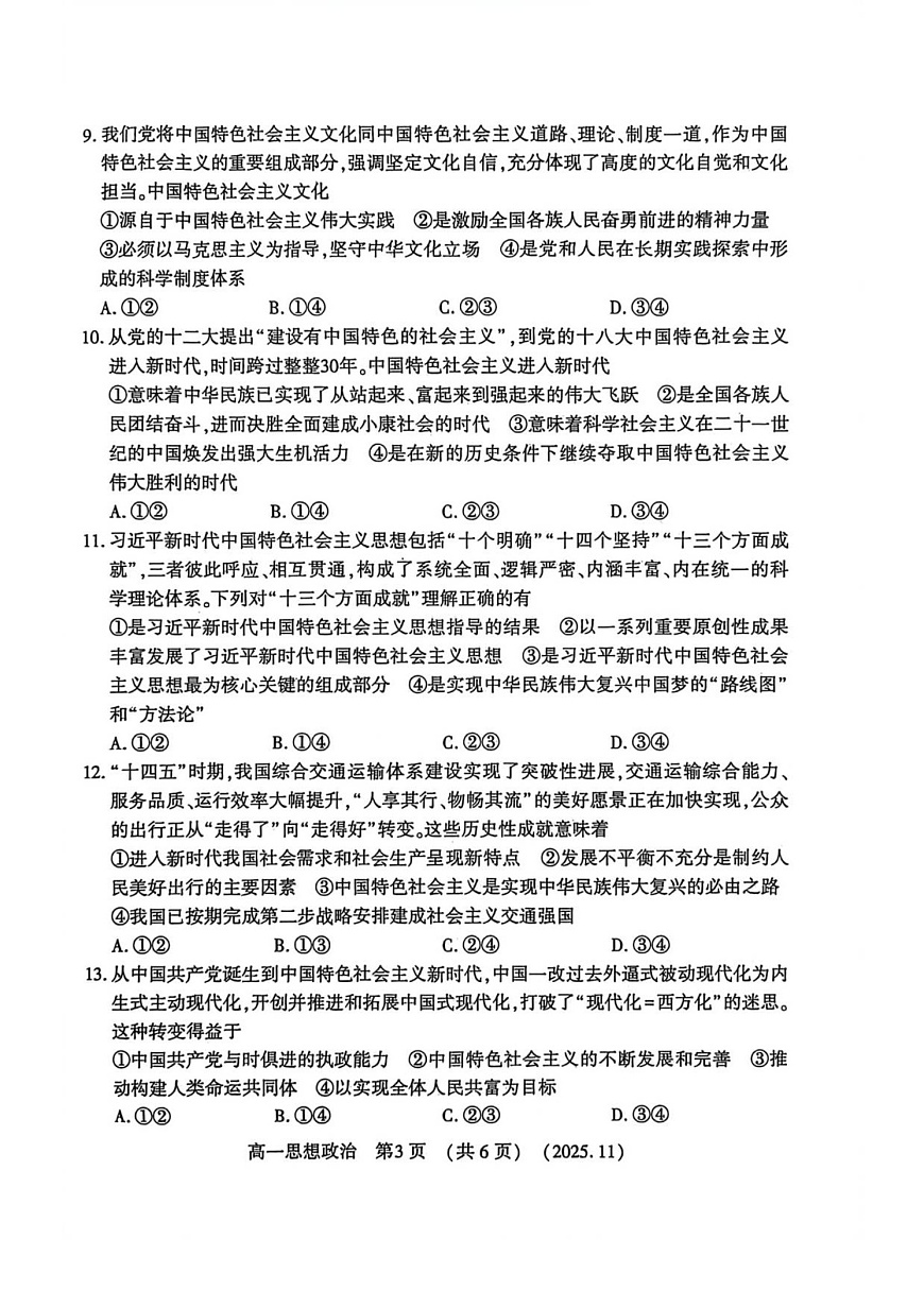 河南省洛阳市2025-2026学年高一上学期11月期中考试政治试卷第3页
