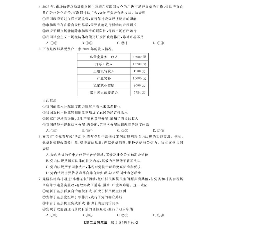 浙江省卓越高中联盟2025-2026学年高二上学期11月期中考试政治试卷第2页