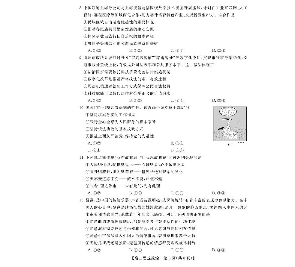 浙江省卓越高中联盟2025-2026学年高二上学期11月期中考试政治试卷第3页