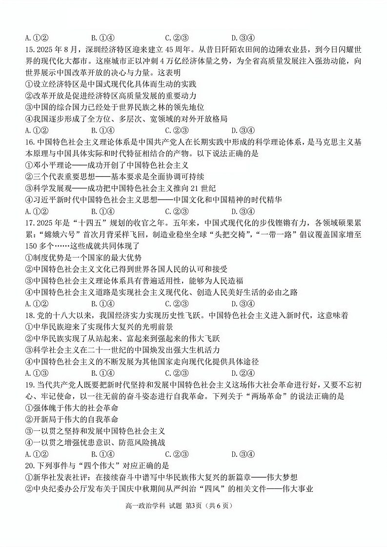 浙江衢州五校联盟2025-2026学年高一上学期11月期中考试政治试卷第3页