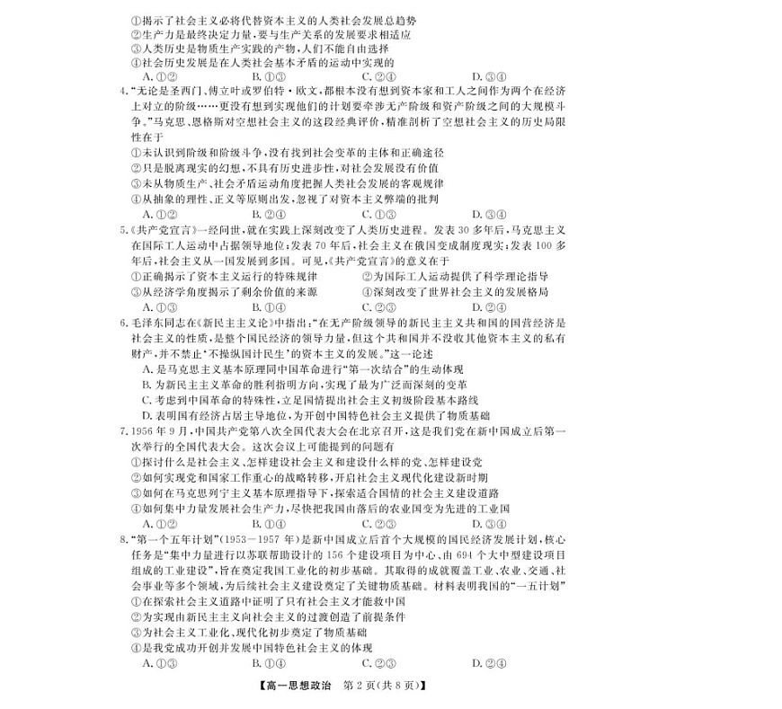 浙江省卓越高中联盟2025-2026学年高一上学期11月期中考试政治试卷第2页