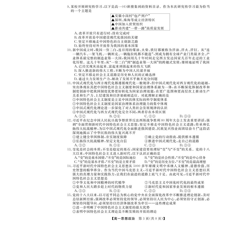 浙江省卓越高中联盟2025-2026学年高一上学期11月期中考试政治试卷第3页