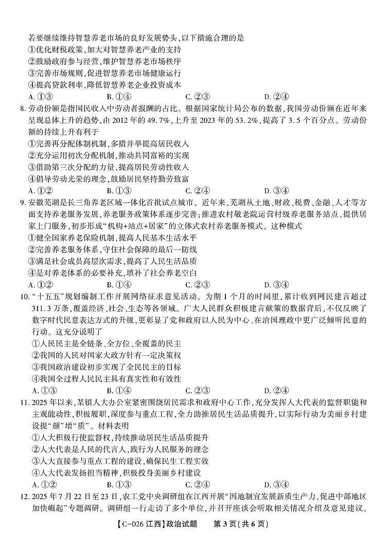 政治试题·江西省九江市十一校2026届高三年级第一次联考第3页