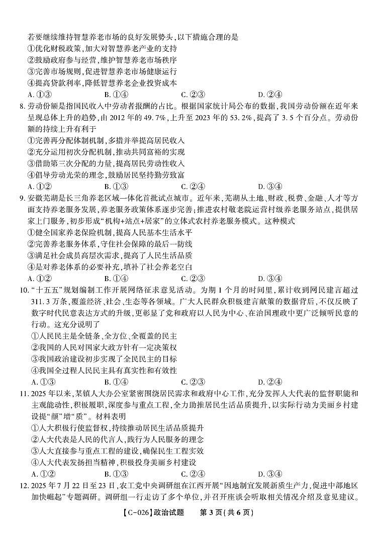 政治试题·江西省九校重点中学2026届高三年级第一次联合考试第3页