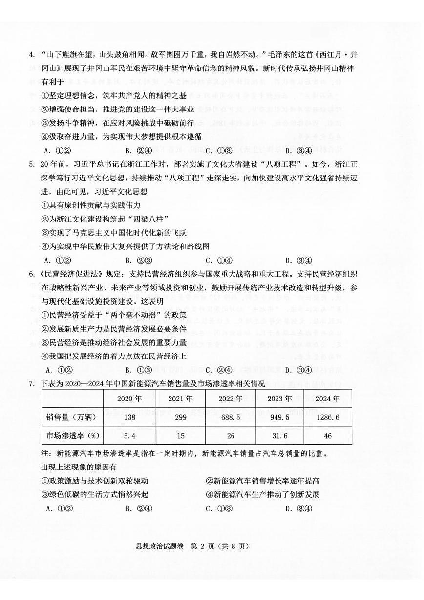 温州市普通高中2026届高三第一次适应性考试政治第2页