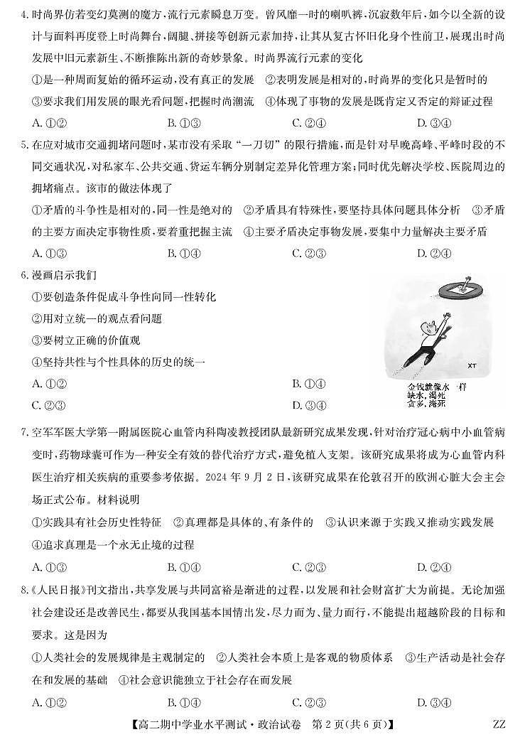 河南省郑州市八校联盟2025-2026学年高二上学期11月期中考试政治试卷（含答案）第2页