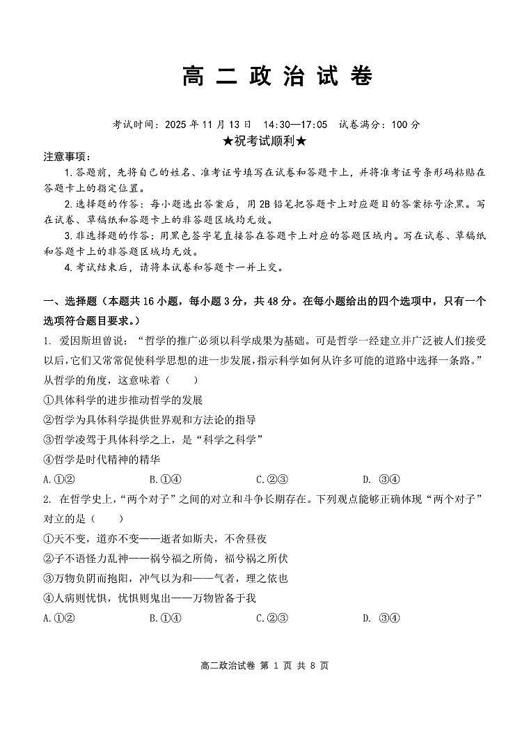 湖北省部分省级示范高中2025-2026学年高二上学期期中测试政治试卷第1页