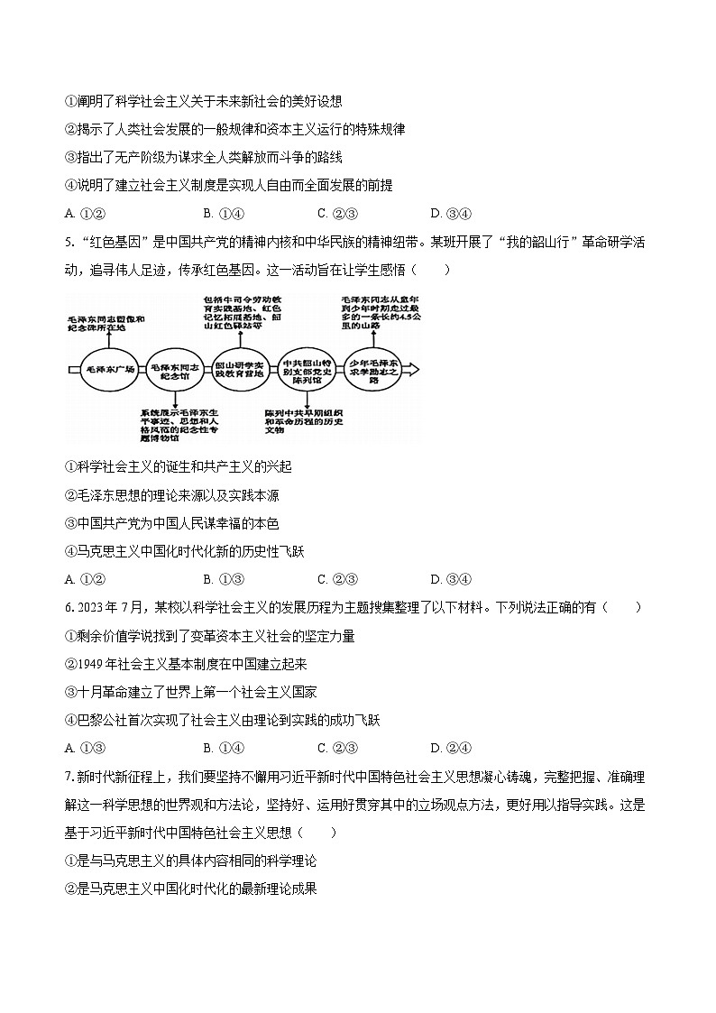 2025-2026学年山东省青岛市莱西市高一（上）期中政治试卷-自定义类型第2页