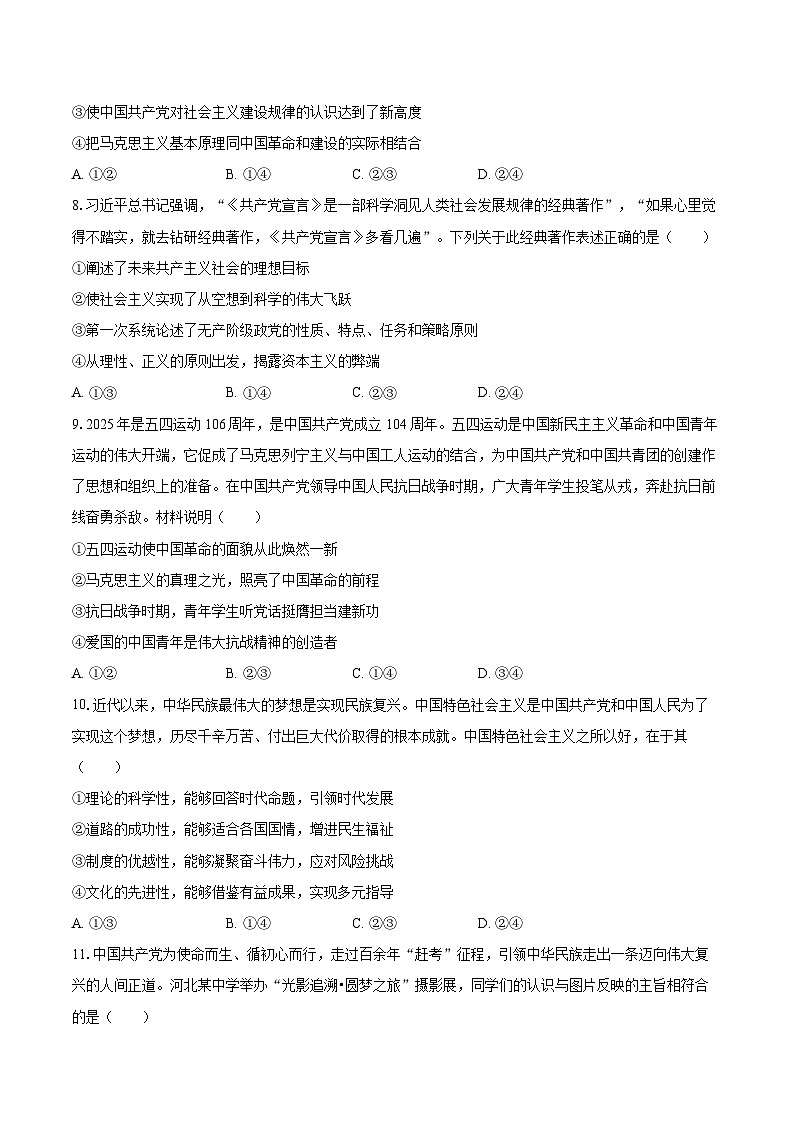 2025-2026学年山东省青岛市莱西市高一（上）期中政治试卷-自定义类型第3页