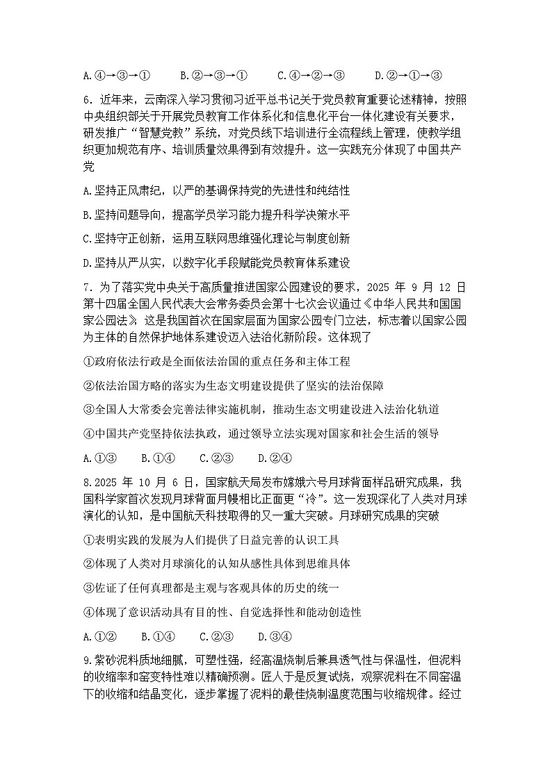 广西柳州市2026届高三第一次模拟考试 政治试题+答案（柳州一模）第3页