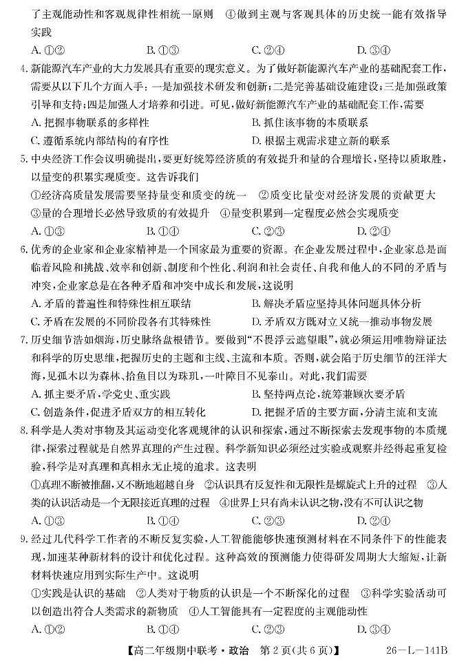 安徽省皖北七校2025-2026学年高二上学期期中联考政治试题第2页