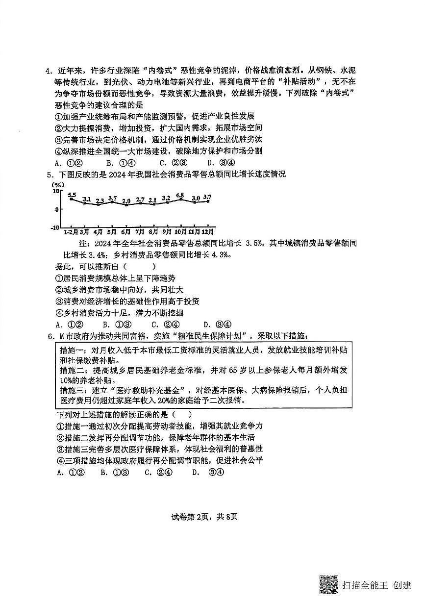 福建省泉州市四校联盟2025-2026学年高三上学期11月期中考试政治试题第2页