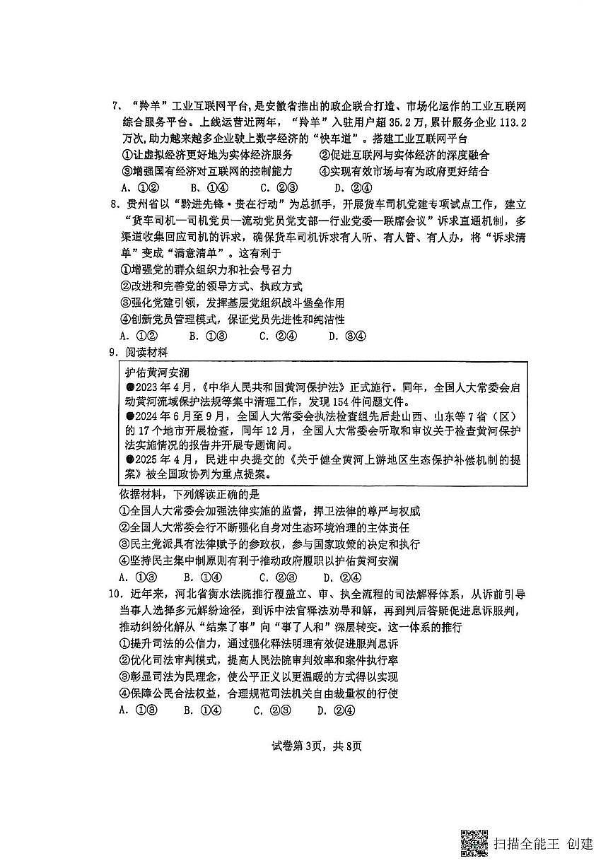 福建省泉州市四校联盟2025-2026学年高三上学期11月期中考试政治试题第3页
