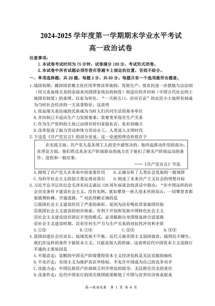 江苏省盐城市东台市2024-2025学年高一上学期期末考试政治试题第1页