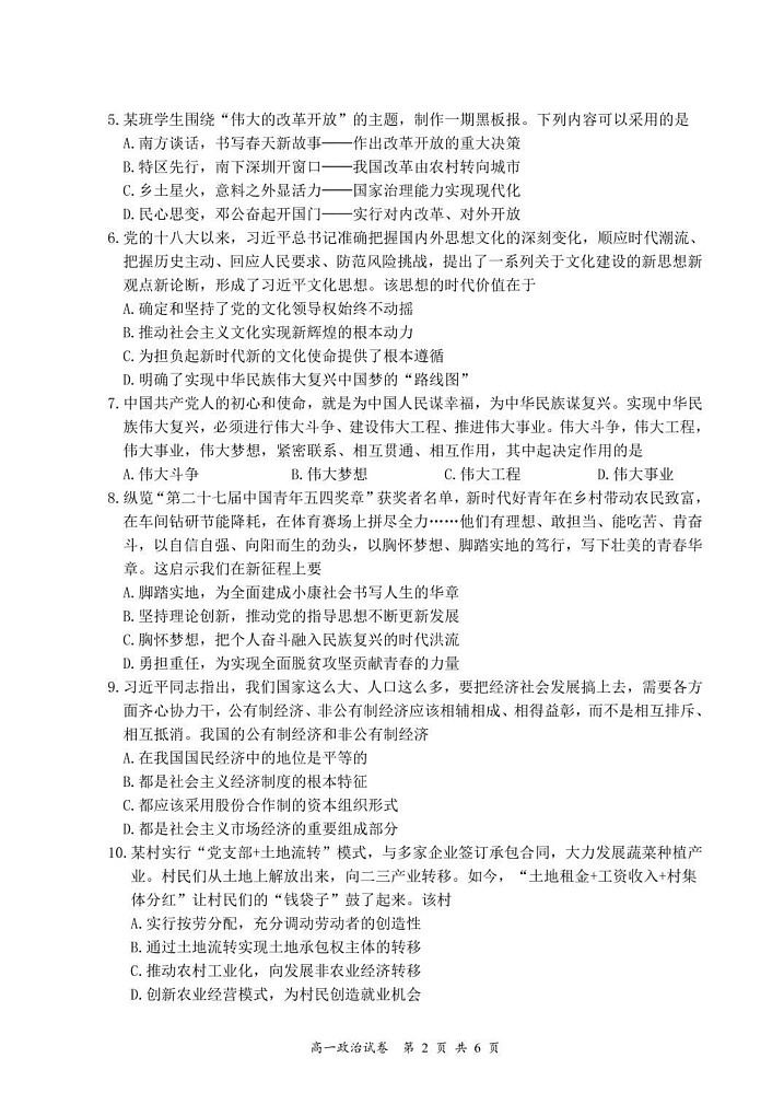 江苏省盐城市东台市2024-2025学年高一上学期期末考试政治试题第2页