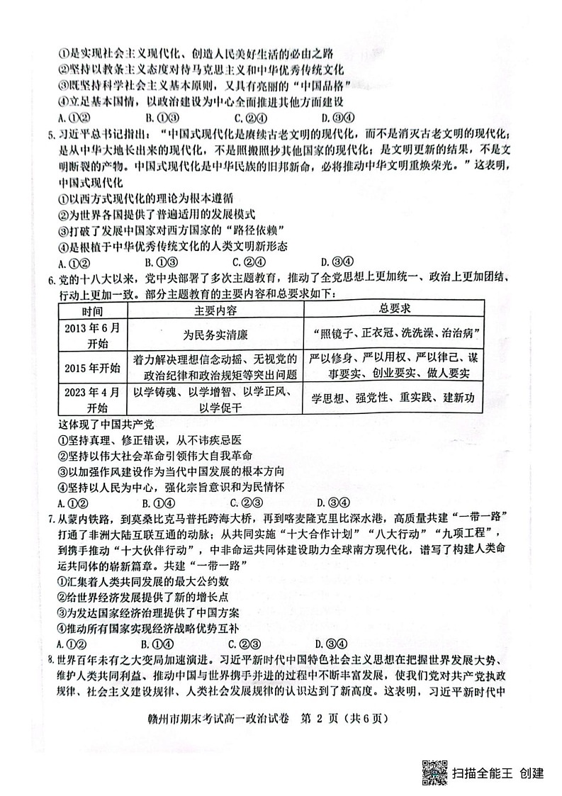 江西省赣州市2024-2025学年高一上学期1月期末考试政治试题第2页