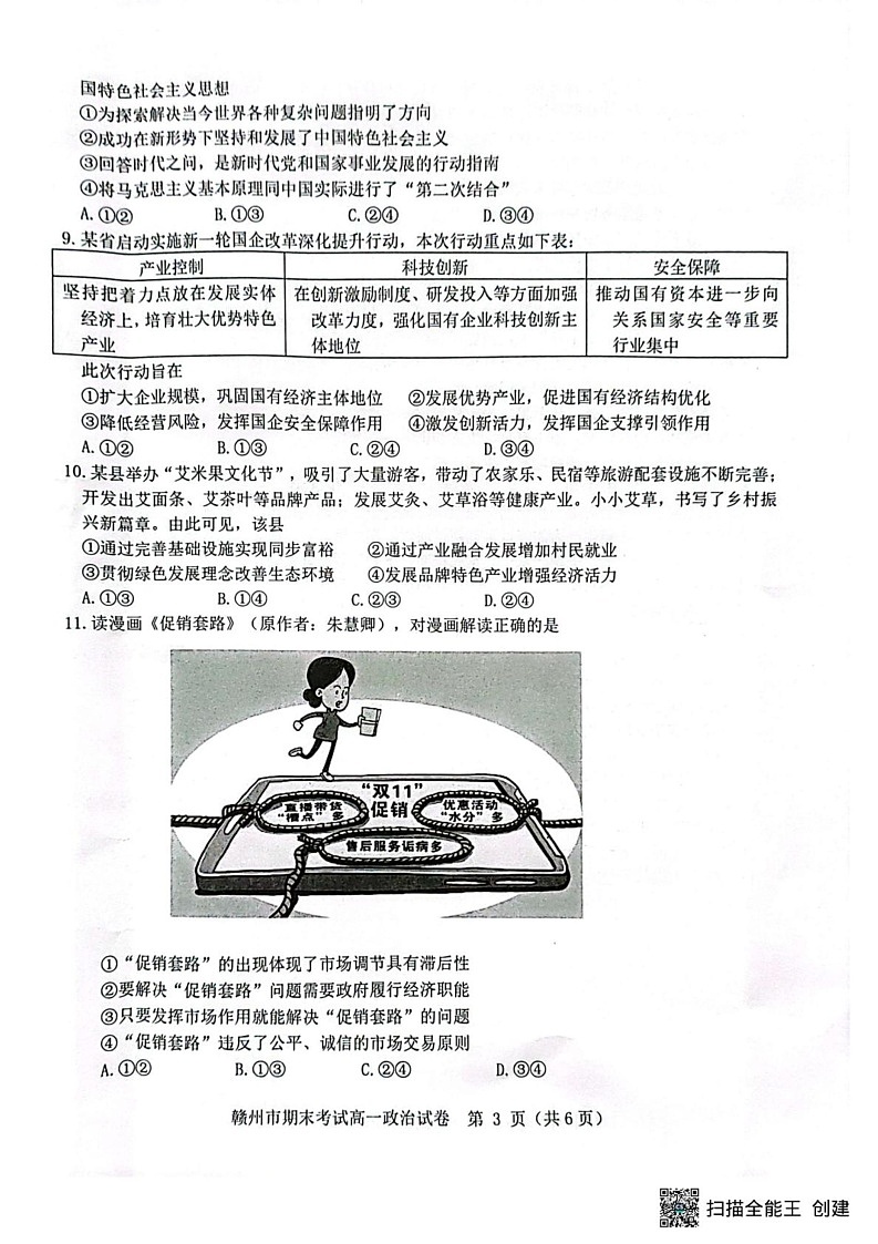 江西省赣州市2024-2025学年高一上学期1月期末考试政治试题第3页