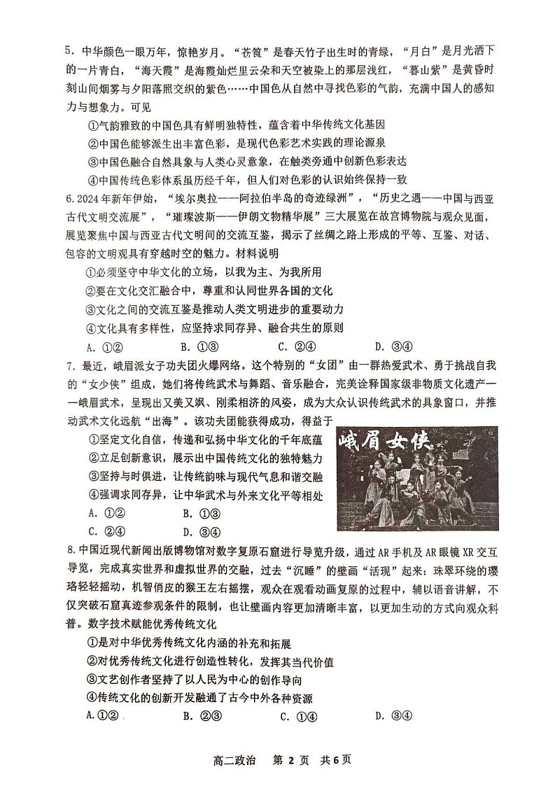 江西省景德镇市2024-2025学年高二上学期1月期末质量检测政治试题第2页