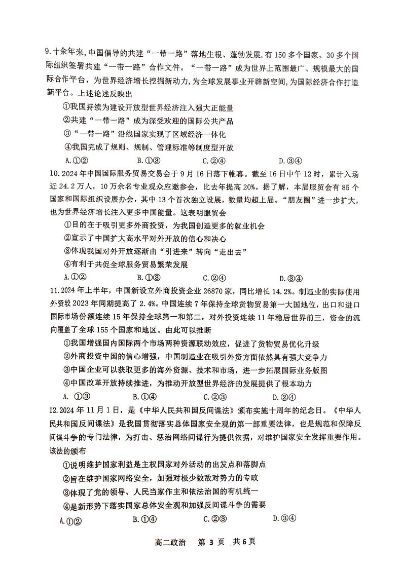 江西省景德镇市2024-2025学年高二上学期1月期末质量检测政治试题第3页