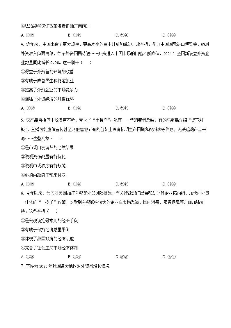 2025年6月浙江省普通高校选考政治试题（原卷版）第2页