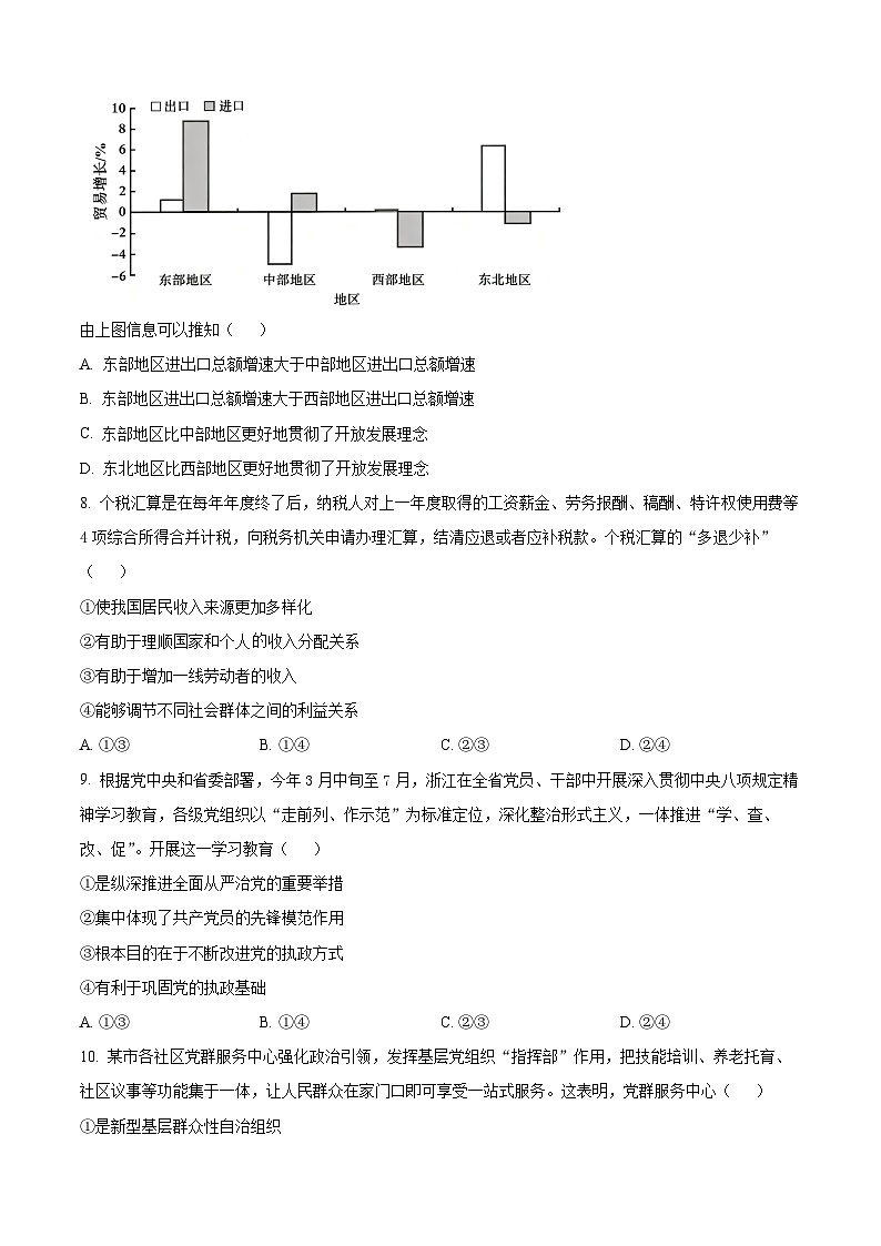 2025年6月浙江省普通高校选考政治试题（原卷版）第3页