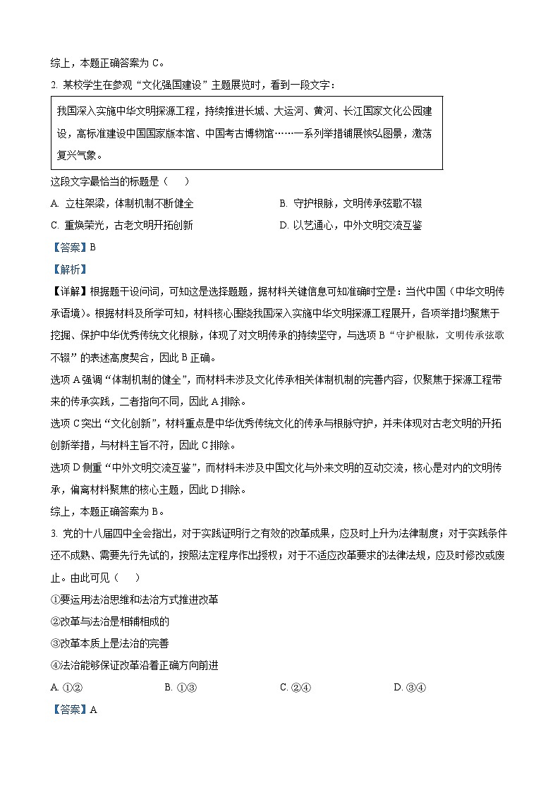 2025年6月浙江省普通高校选考政治试题（解析版）第2页