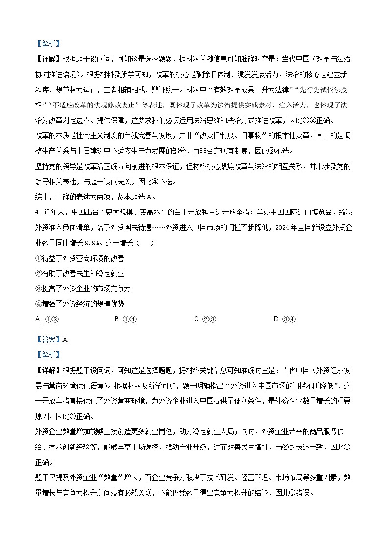 2025年6月浙江省普通高校选考政治试题（解析版）第3页