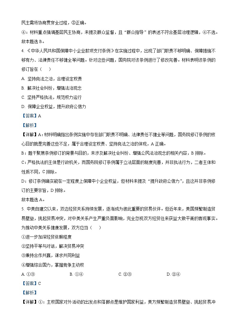 2025年福建高考政治试题（解析版）第3页