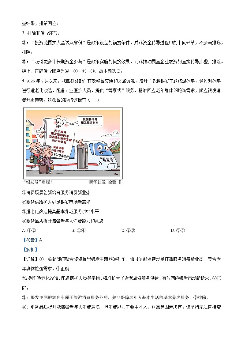 2025广西高考政治试题（解析版）第3页