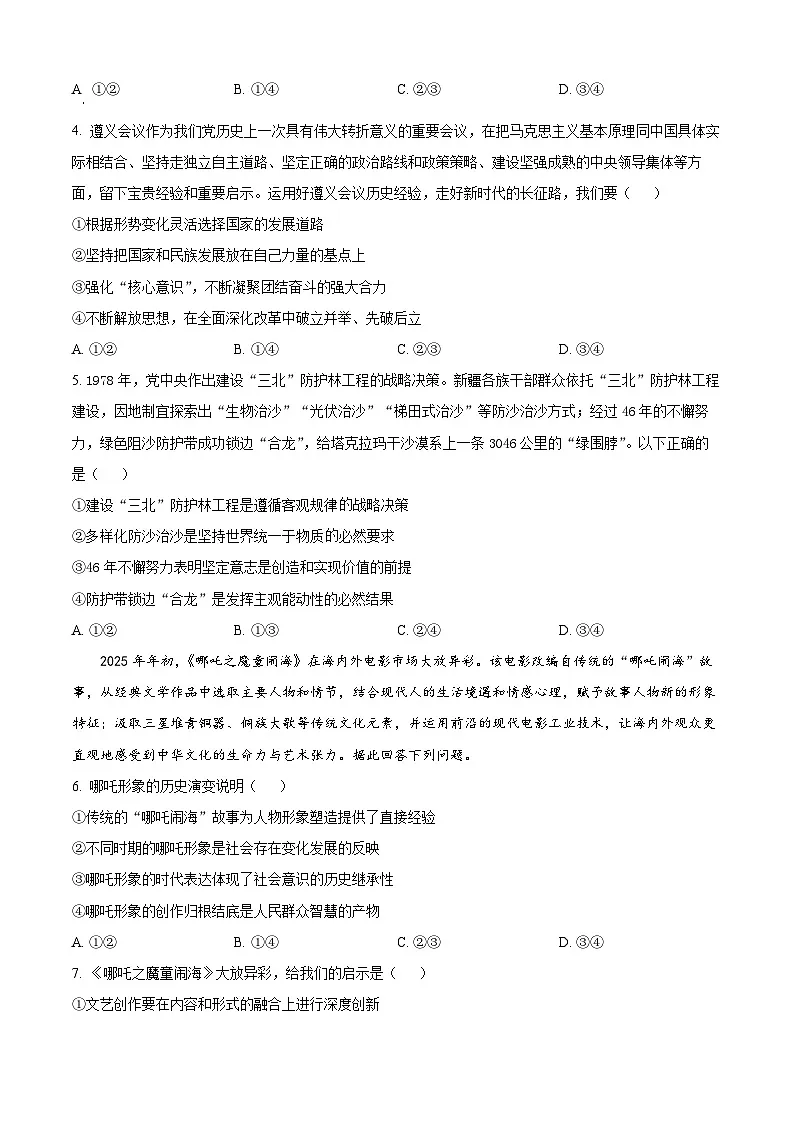 2025江西高考政治试题（原卷版）第2页