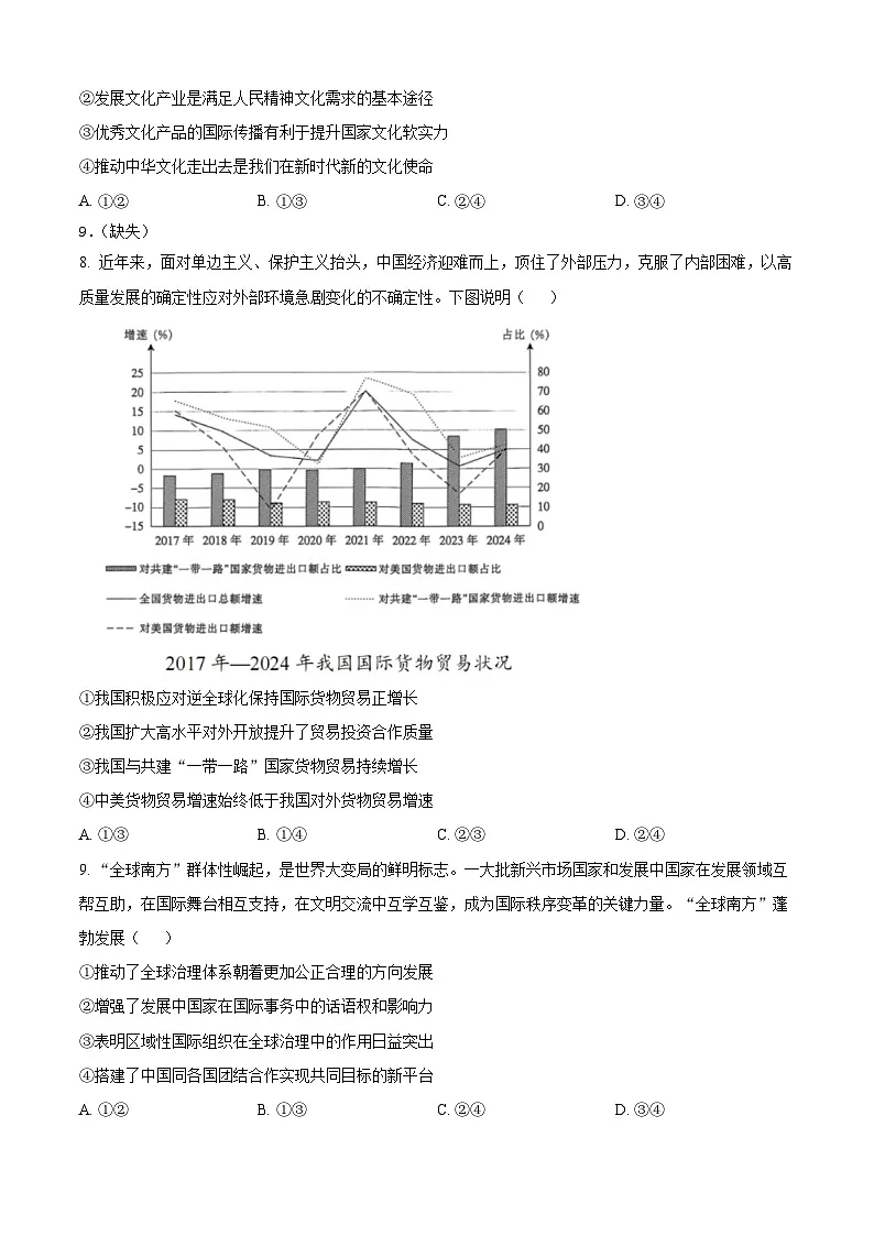 2025江西高考政治试题（原卷版）第3页